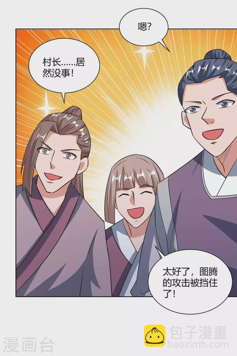 🍲重生八万年 第209话 保你无忧 第17页