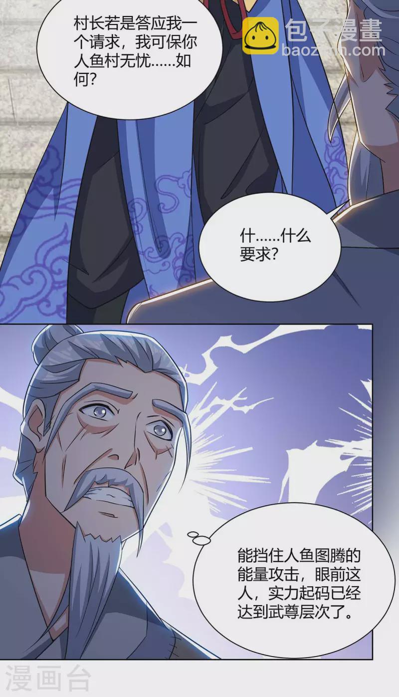 🍲重生八万年 第209话 保你无忧 第20页