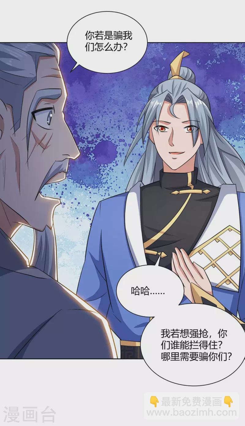 🍲重生八万年 第209话 保你无忧 第22页
