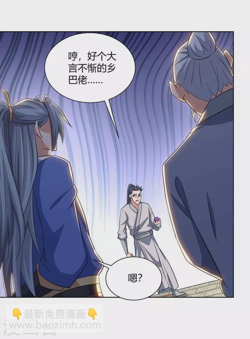 🍲重生八万年 第209话 保你无忧 第23页