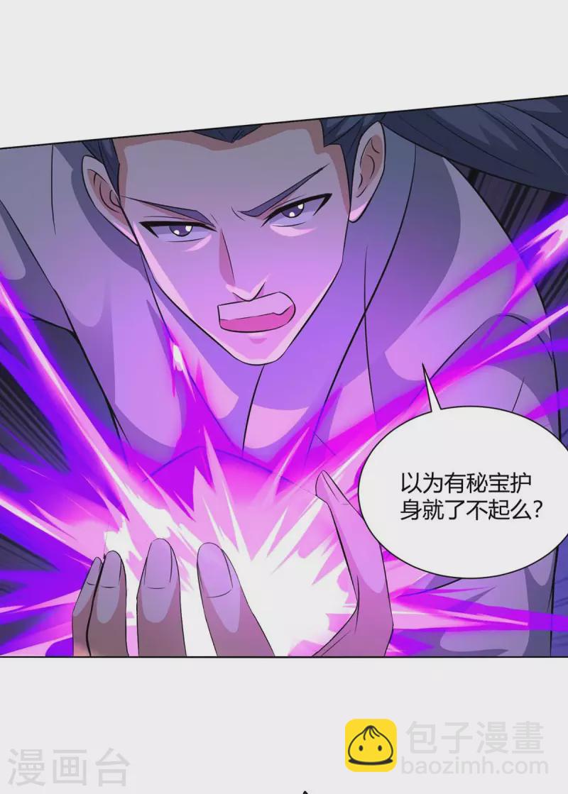 🍲重生八万年 第209话 保你无忧 第24页