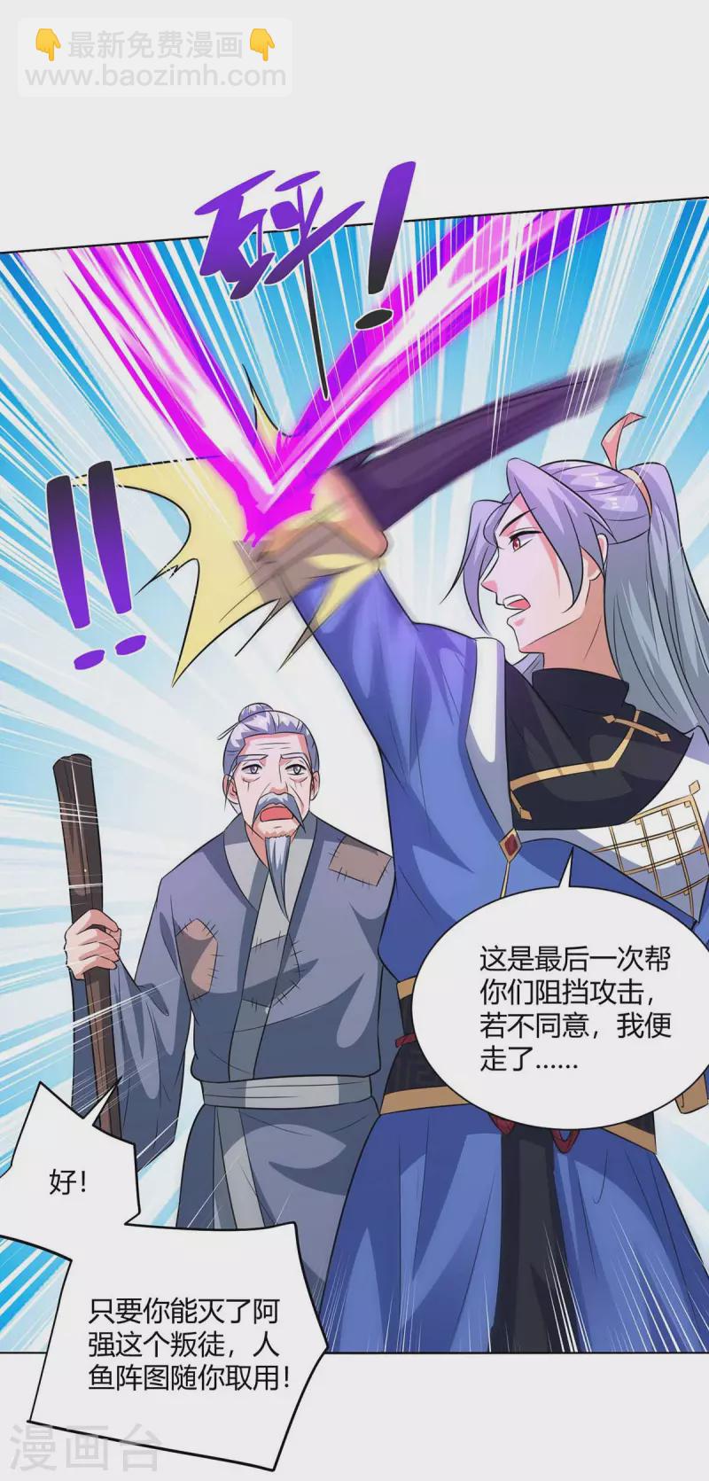 🍲重生八万年 第209话 保你无忧 第27页