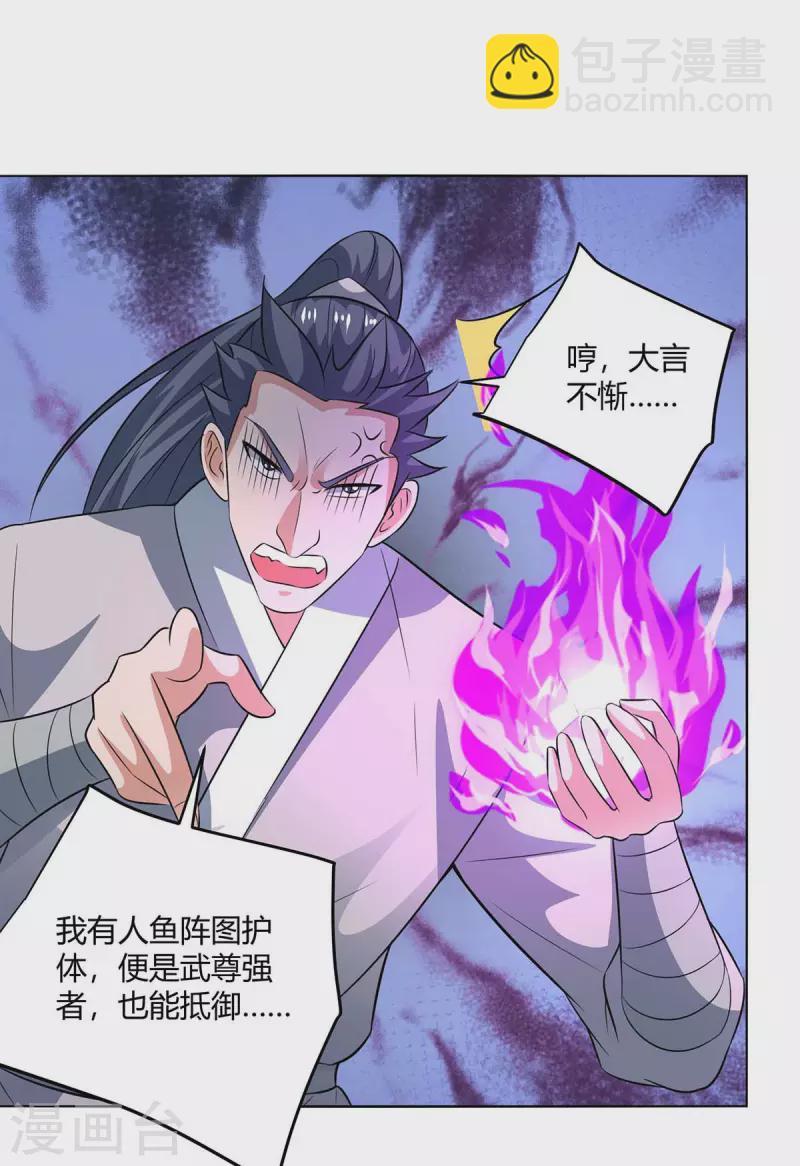 🍲重生八万年 第209话 保你无忧 第28页