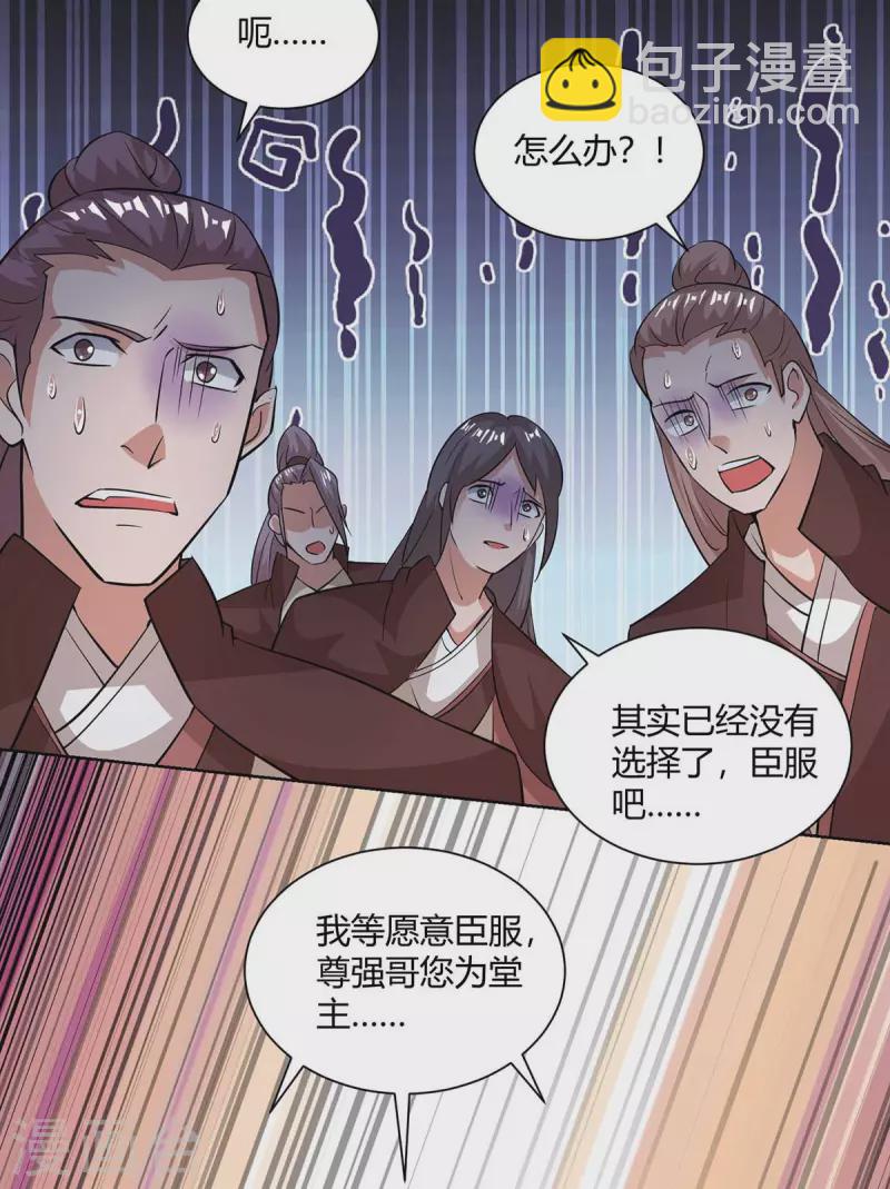 🍲重生八万年 第209话 保你无忧 第7页