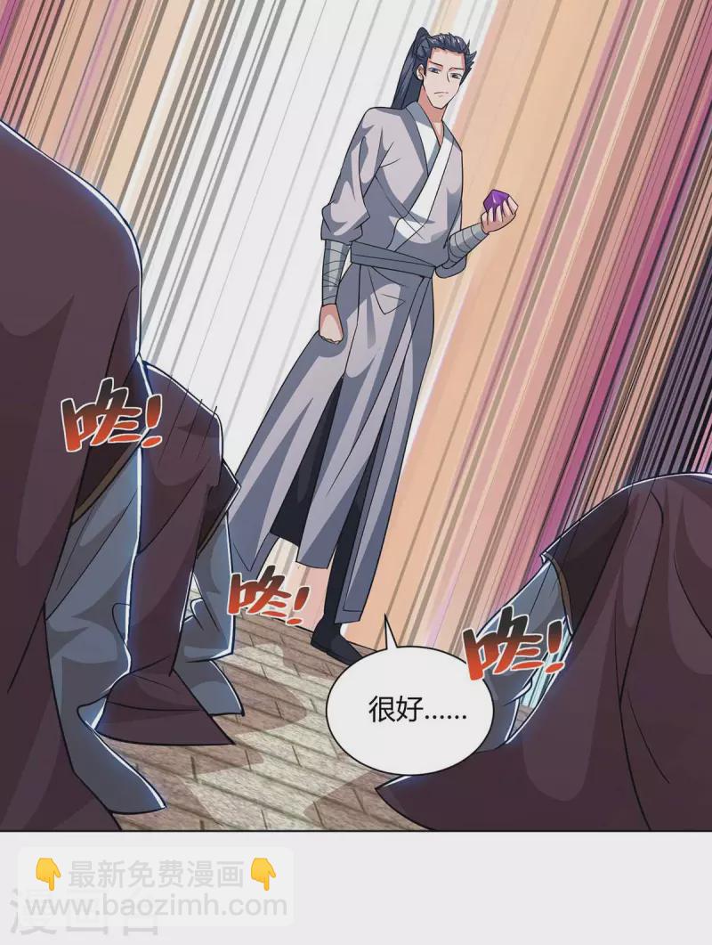 🍲重生八万年 第209话 保你无忧 第8页