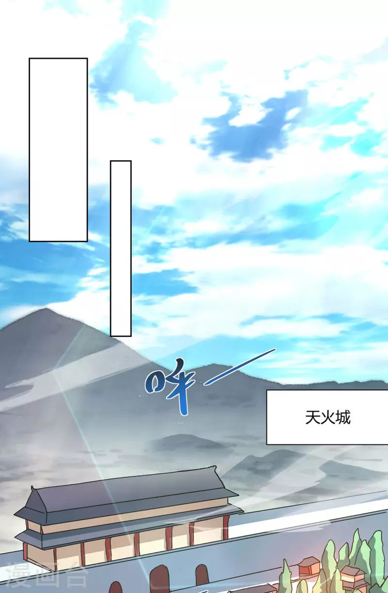 🍲重生八万年 第211话 闯城主府 第1页