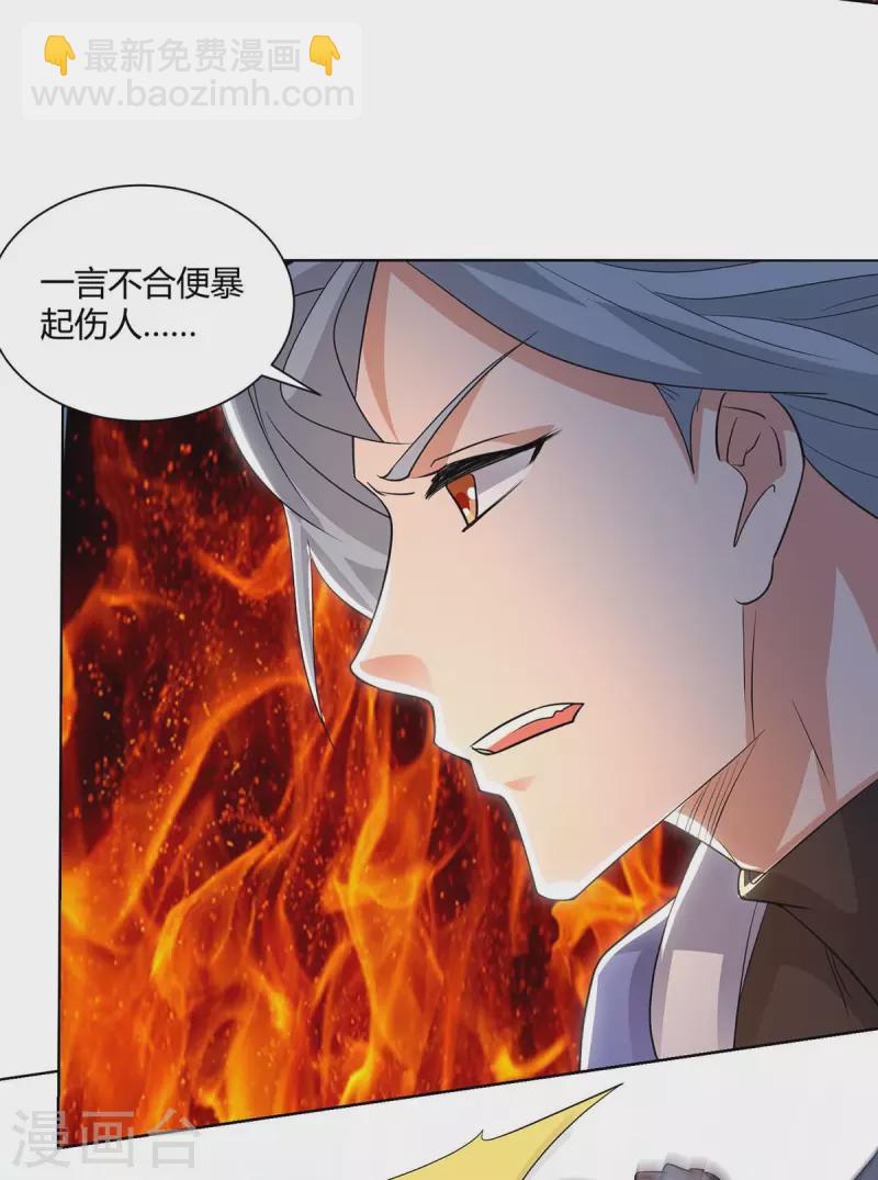 🍲重生八万年 第211话 闯城主府 第10页