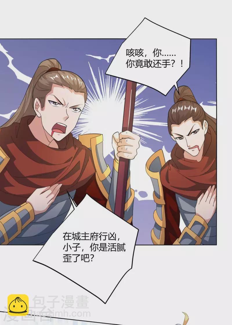 🍲重生八万年 第211话 闯城主府 第12页