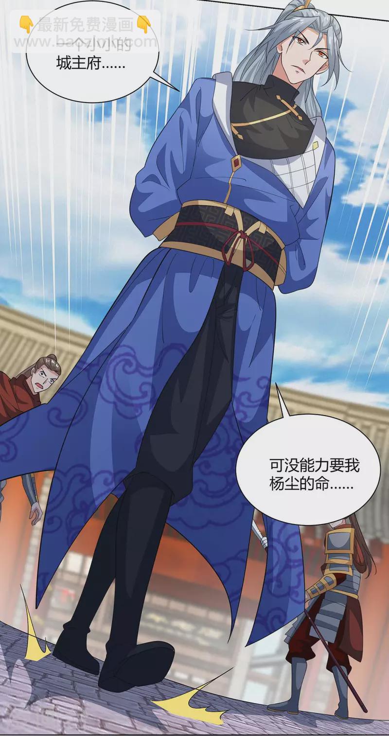 🍲重生八万年 第211话 闯城主府 第13页