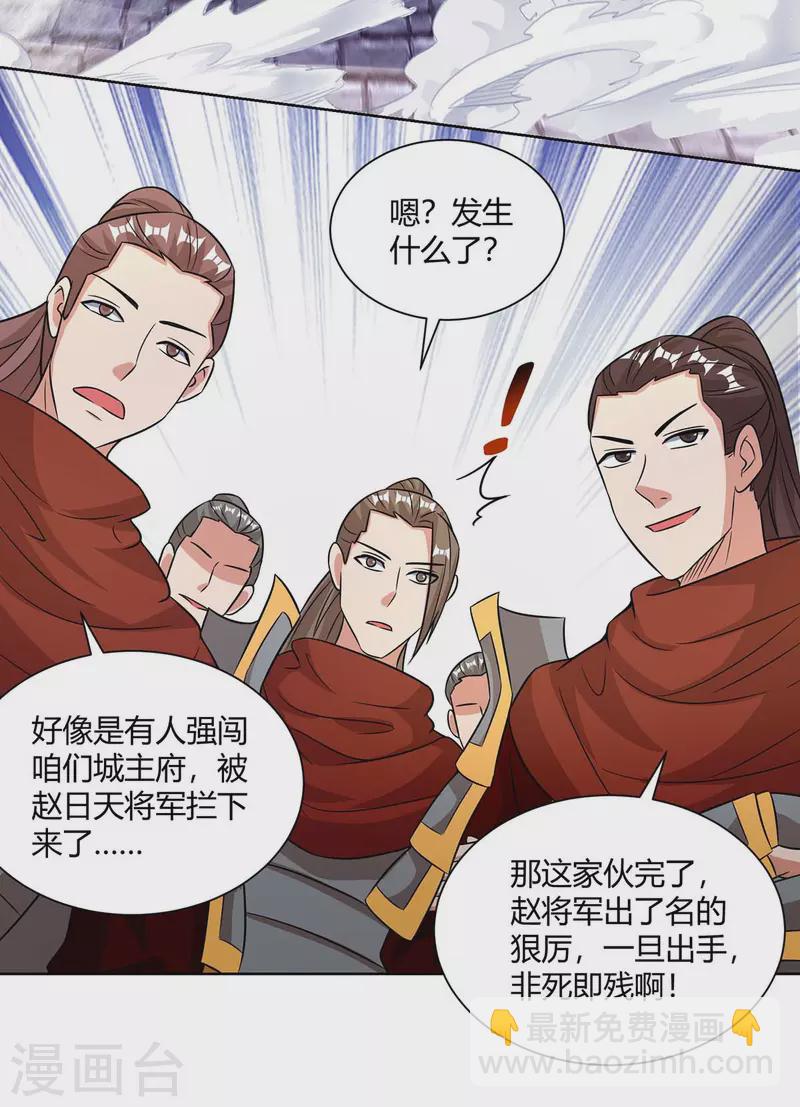 🍲重生八万年 第211话 闯城主府 第20页