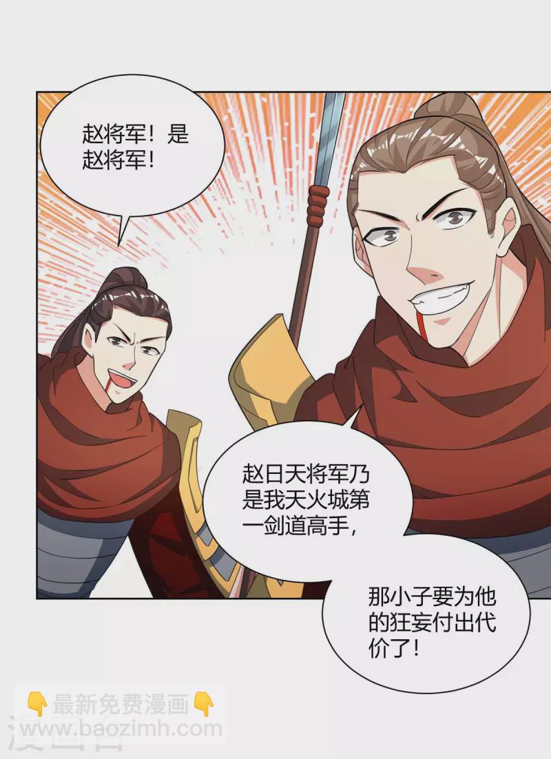 🍲重生八万年 第211话 闯城主府 第21页