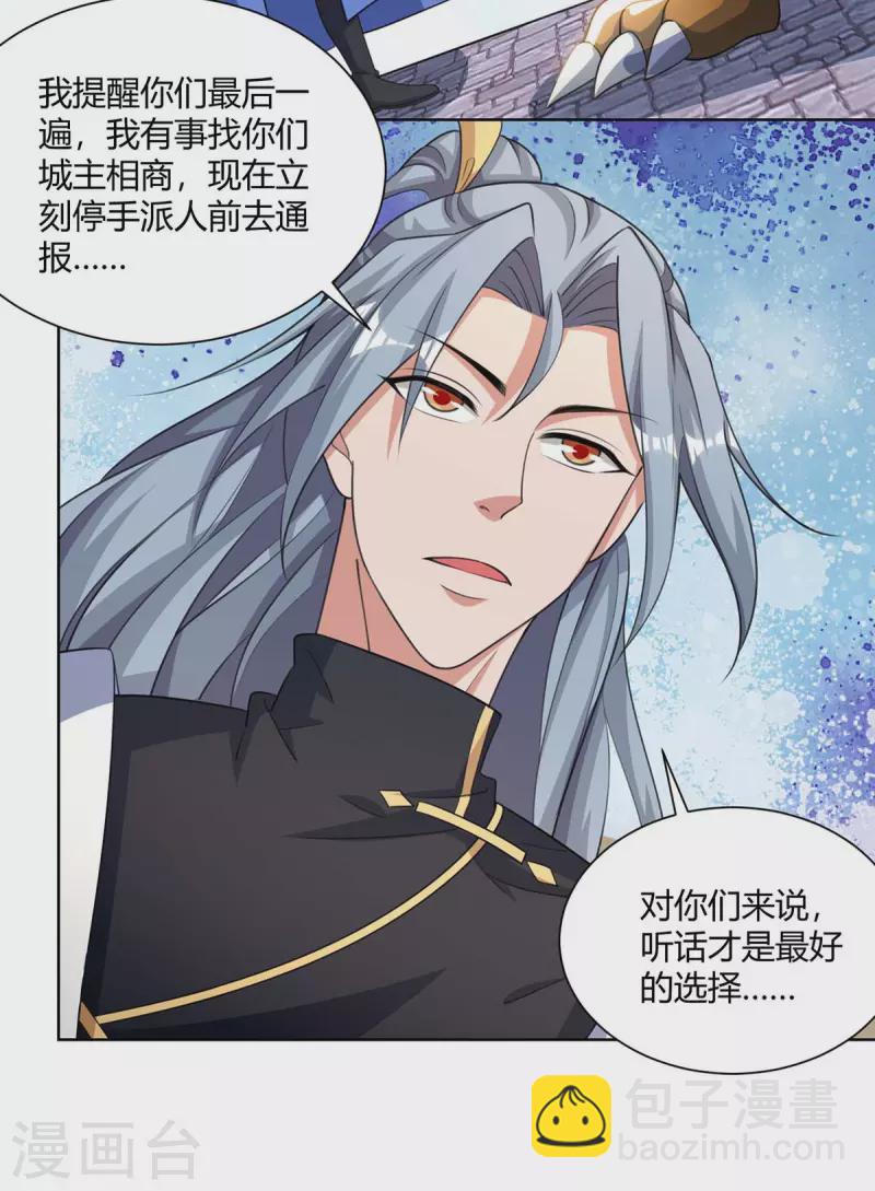 🍲重生八万年 第211话 闯城主府 第24页