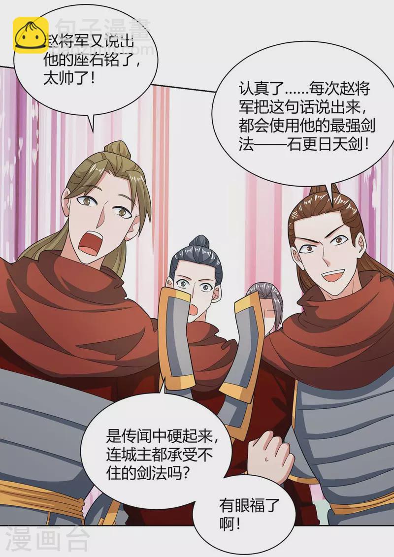 🍲重生八万年 第211话 闯城主府 第26页