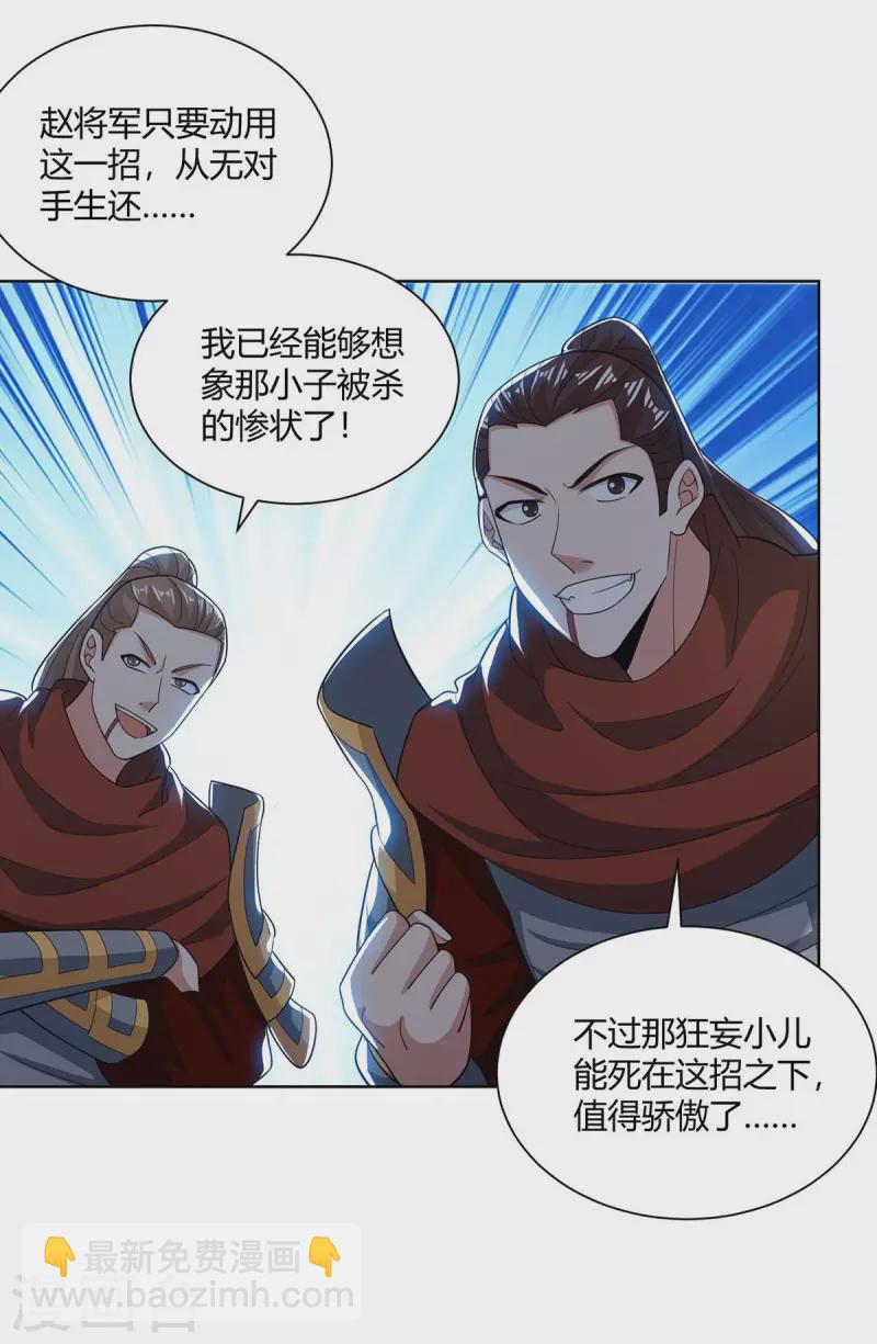 🍲重生八万年 第211话 闯城主府 第27页