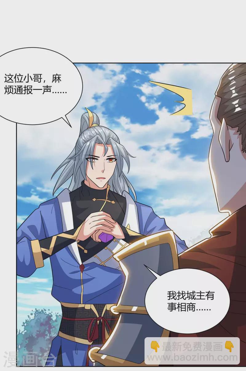 🍲重生八万年 第211话 闯城主府 第4页