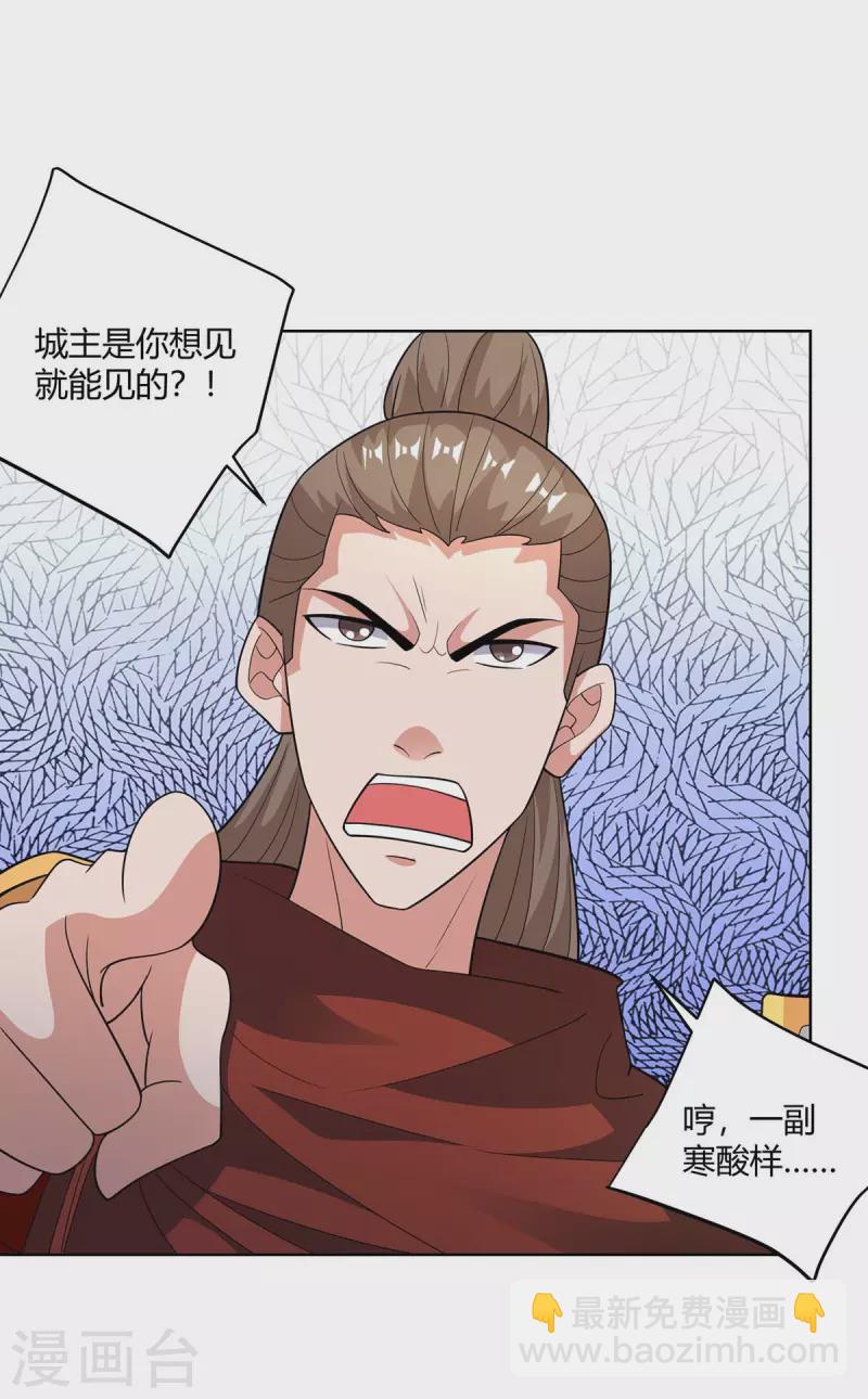 🍲重生八万年 第211话 闯城主府 第5页