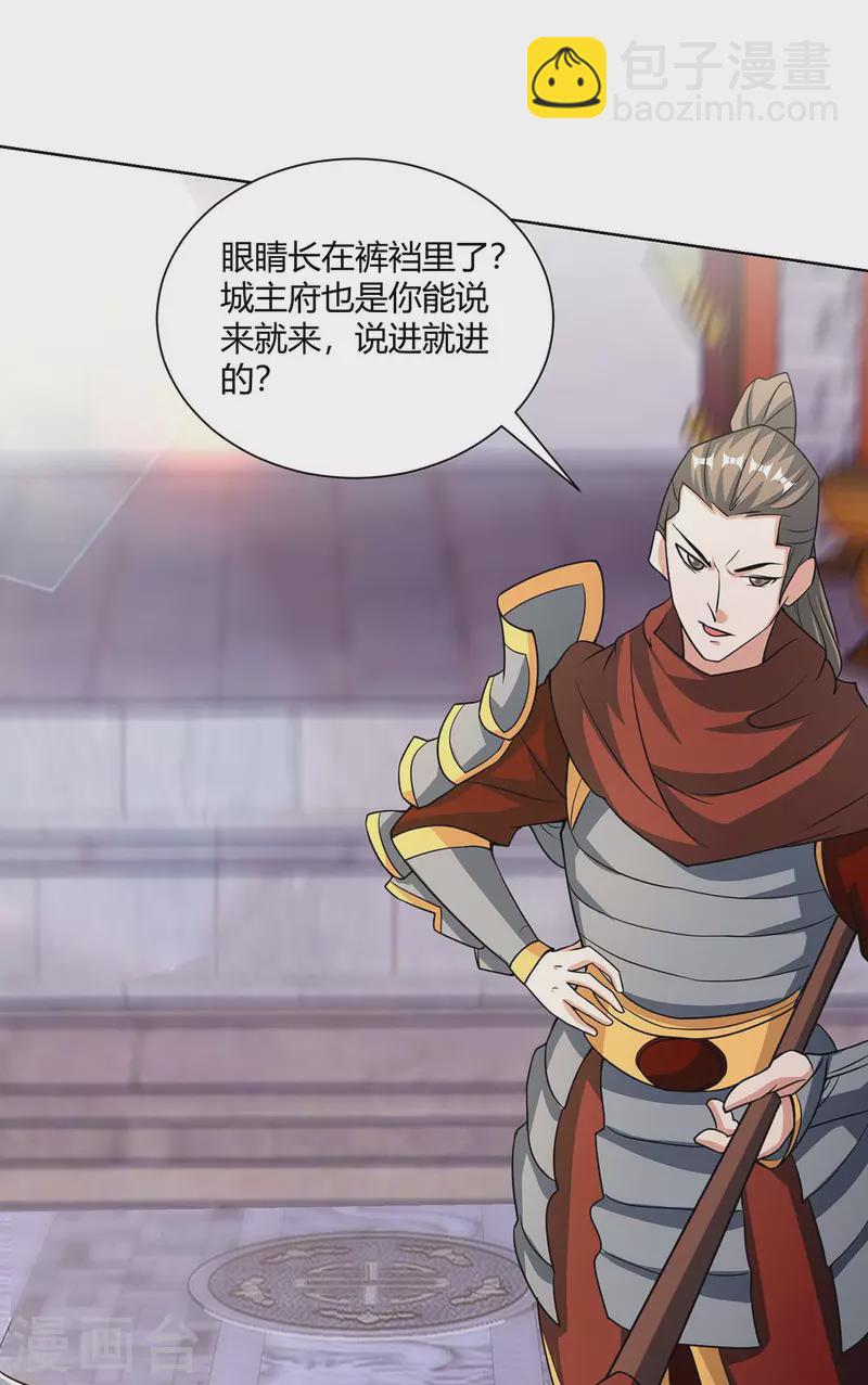🍲重生八万年 第211话 闯城主府 第6页