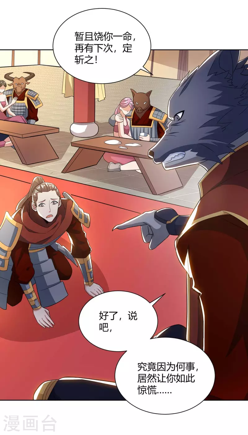 🍲重生八万年 第213话 交易 第1页