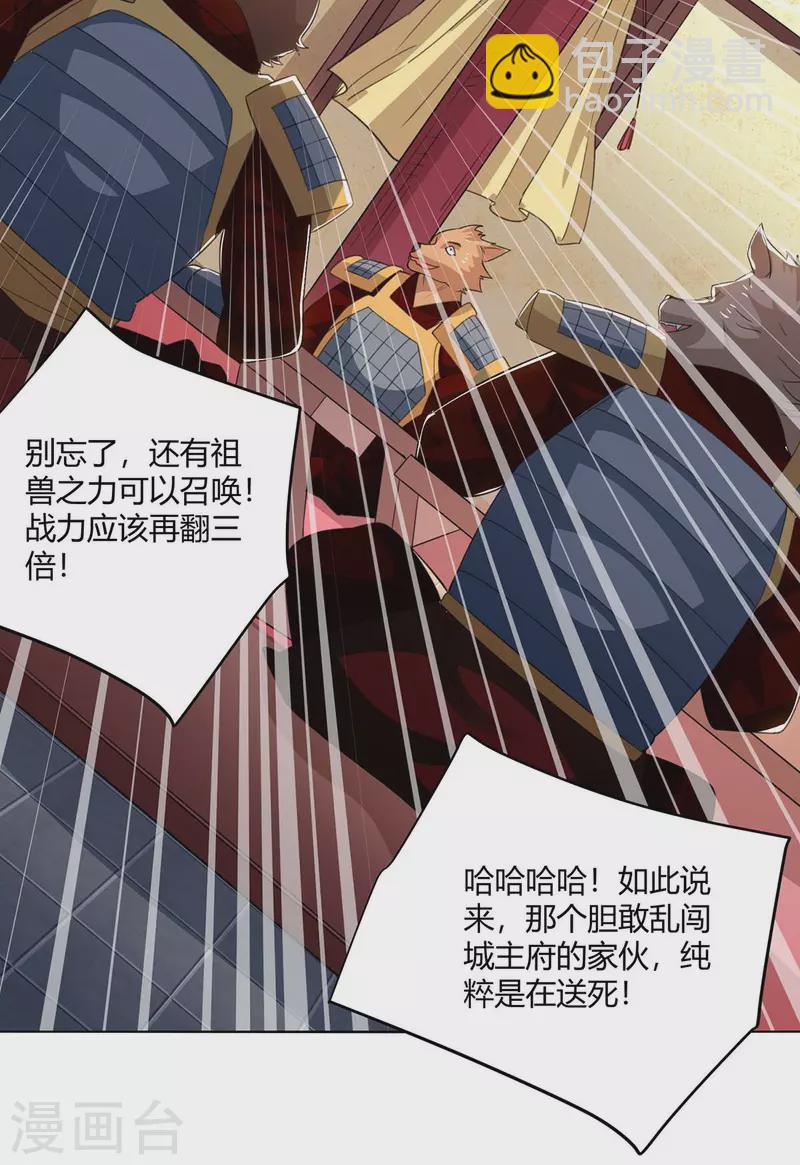 🍲重生八万年 第213话 交易 第12页