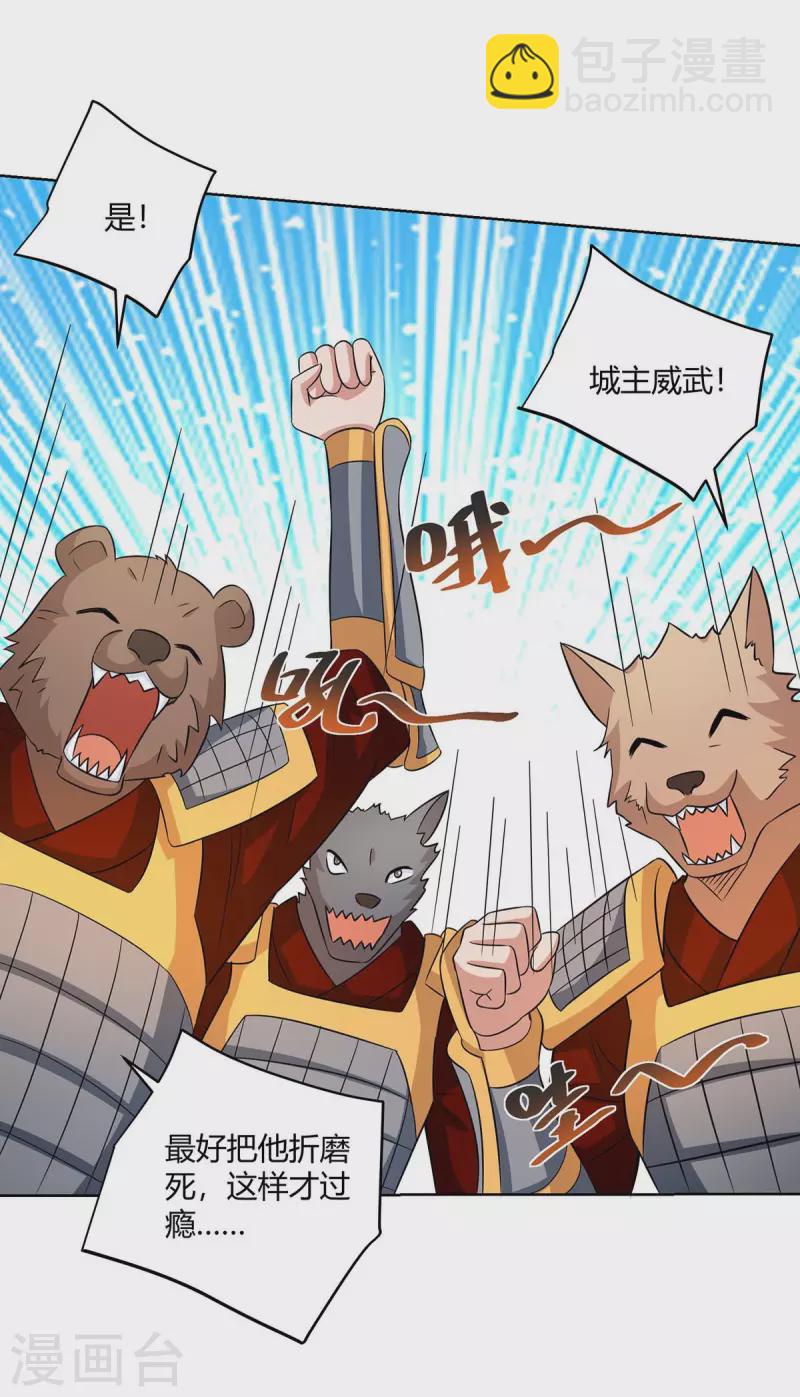 🍲重生八万年 第213话 交易 第15页