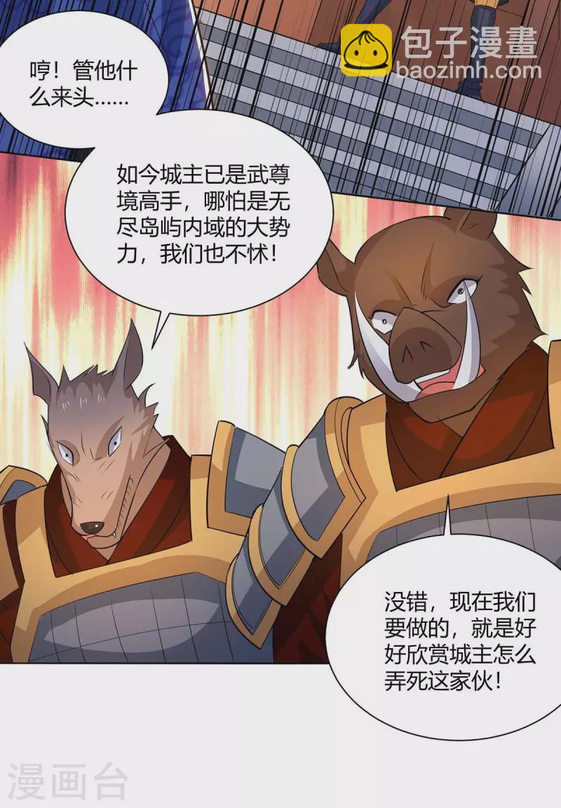 🍲重生八万年 第213话 交易 第23页