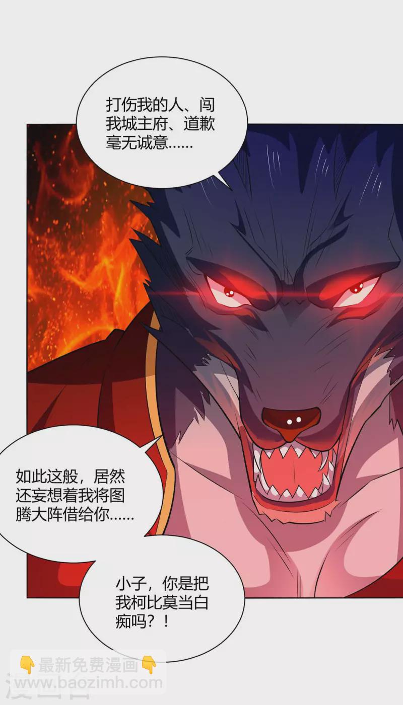 🍲重生八万年 第213话 交易 第27页