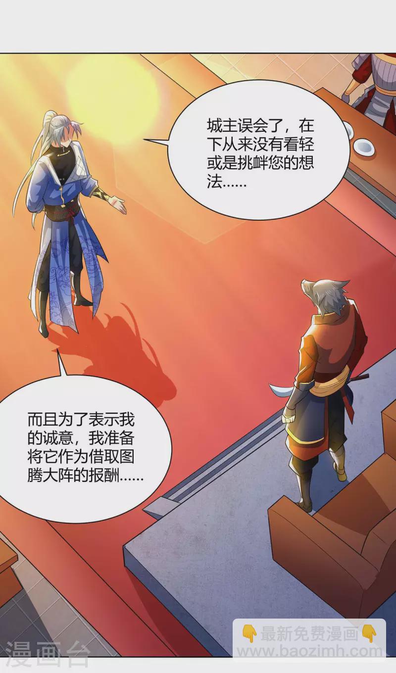 🍲重生八万年 第213话 交易 第28页