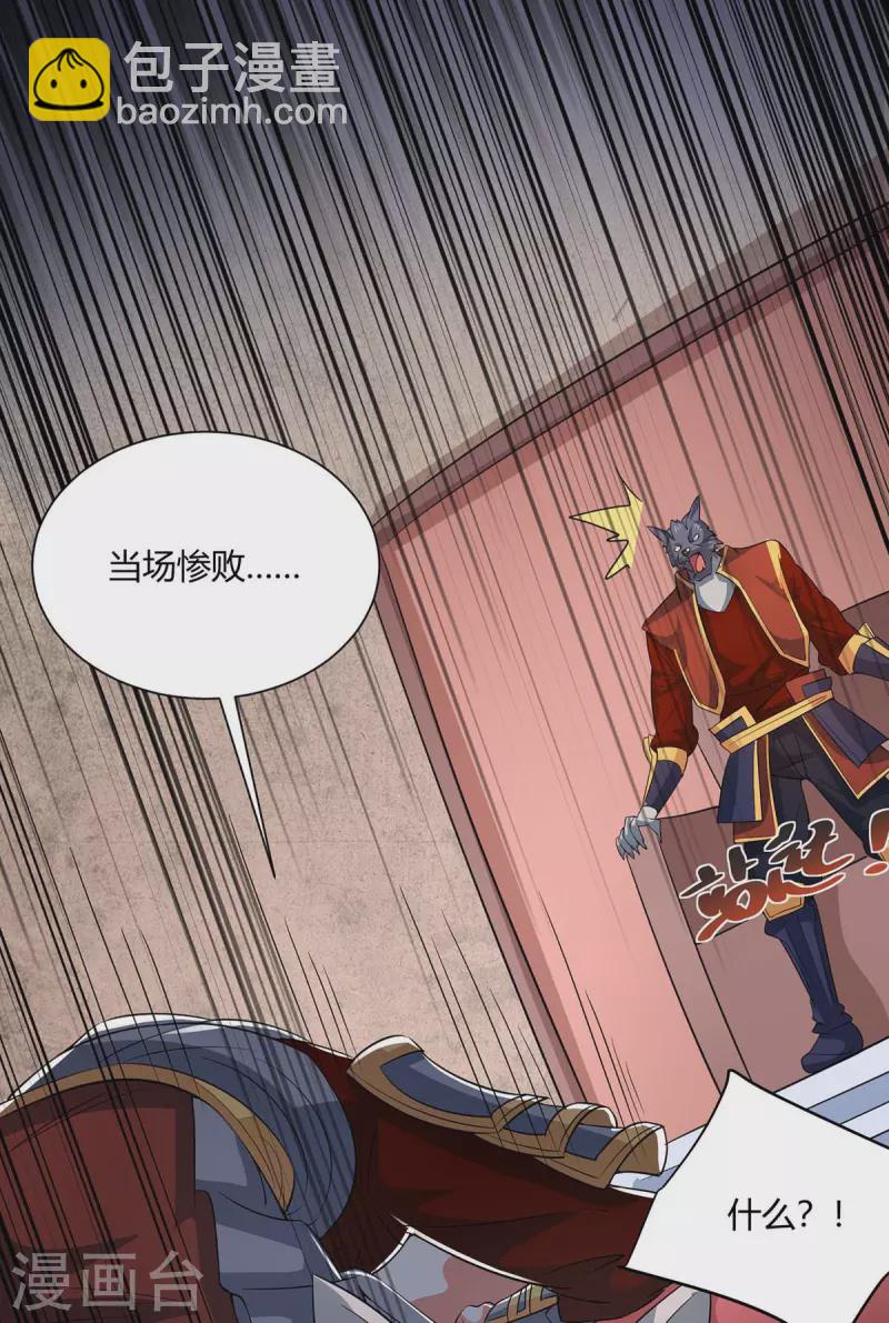🍲重生八万年 第213话 交易 第3页