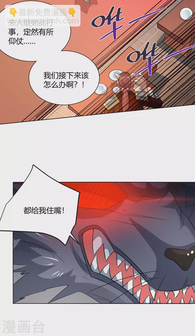 🍲重生八万年 第213话 交易 第7页