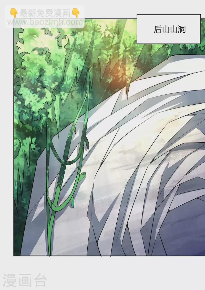 🍲重生八万年 第215话 陷阱 第15页