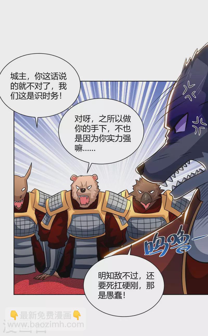 🍲重生八万年 第215话 陷阱 第2页