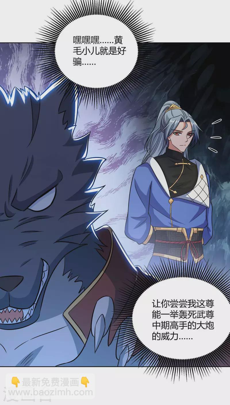 🍲重生八万年 第215话 陷阱 第20页