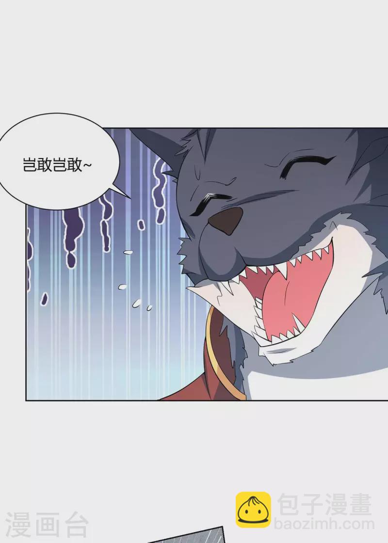 🍲重生八万年 第215话 陷阱 第22页