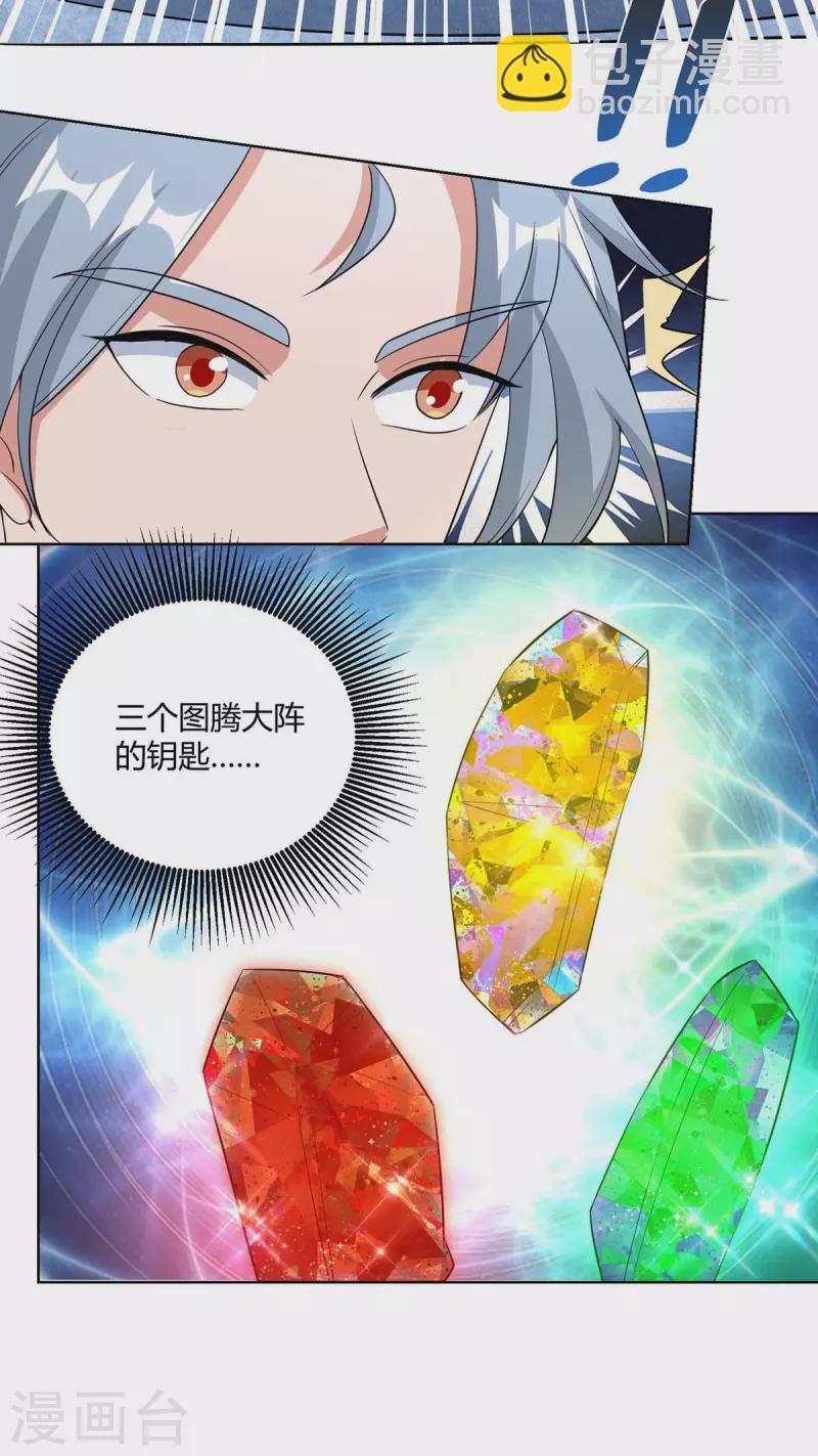 🍲重生八万年 第215话 陷阱 第25页