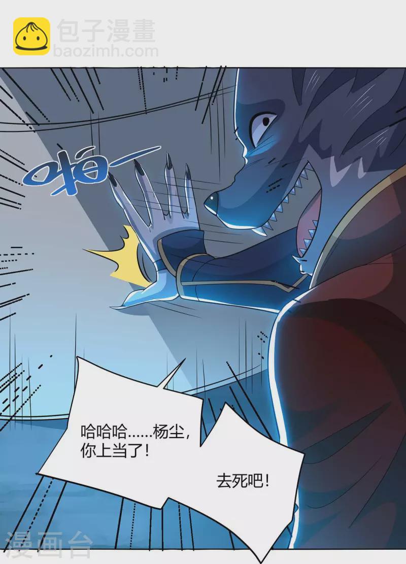 🍲重生八万年 第215话 陷阱 第26页