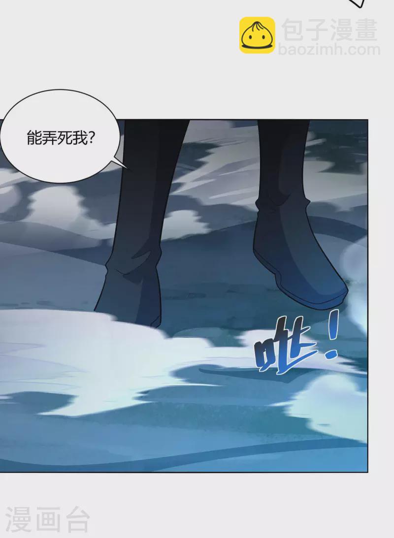 🍲重生八万年 第215话 陷阱 第30页