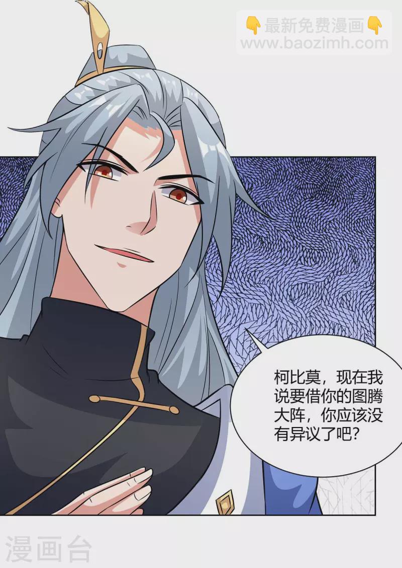 🍲重生八万年 第215话 陷阱 第4页