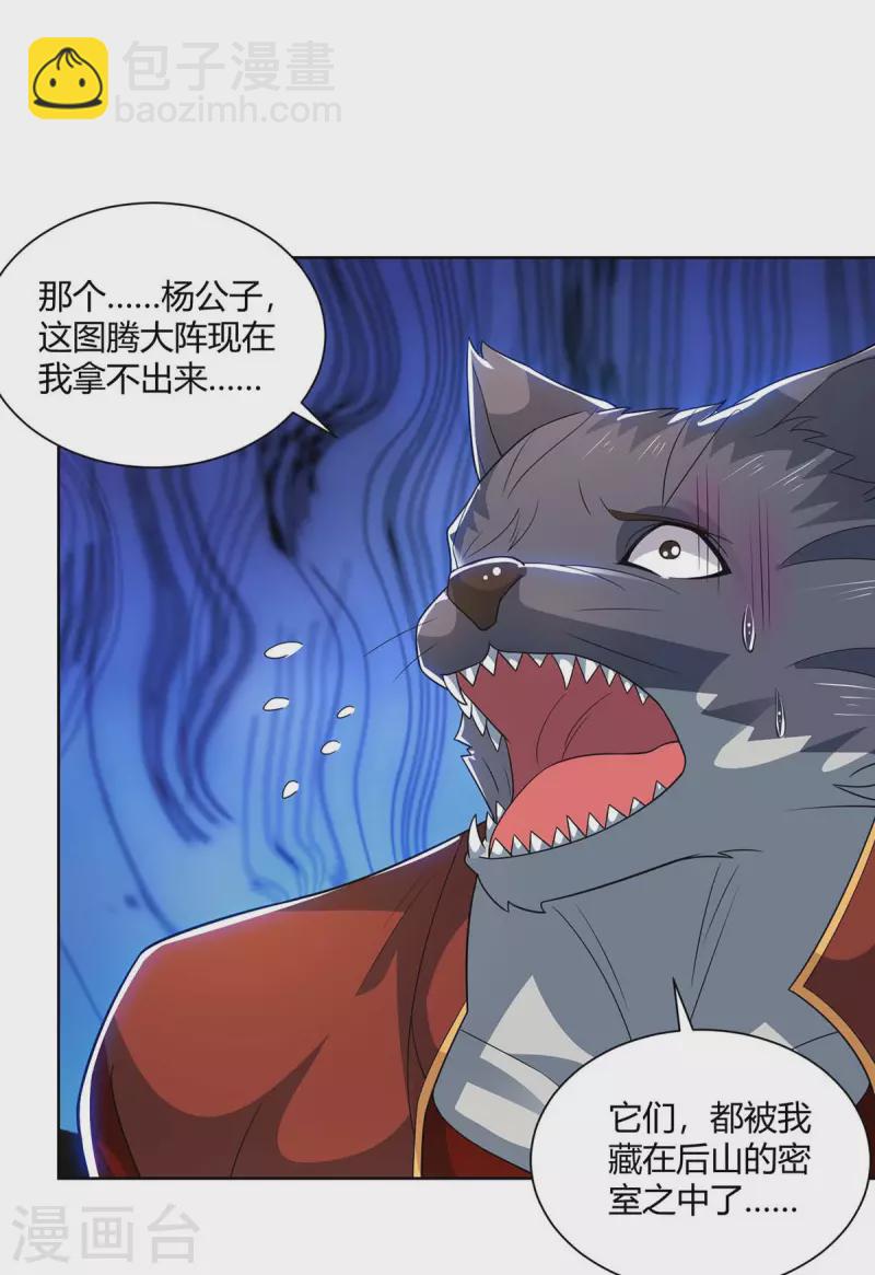 🍲重生八万年 第215话 陷阱 第8页