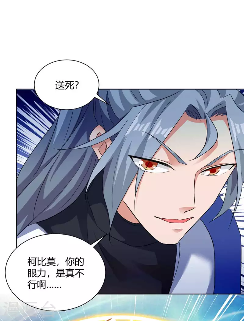 🍲重生八万年 第217话 秒杀海妖王 第1页