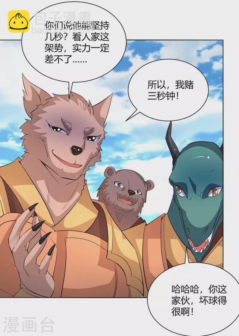 🍲重生八万年 第217话 秒杀海妖王 第10页