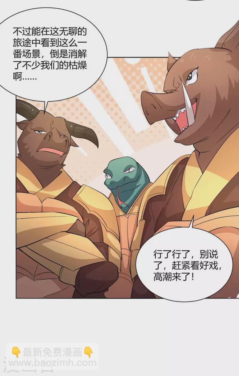 🍲重生八万年 第217话 秒杀海妖王 第11页