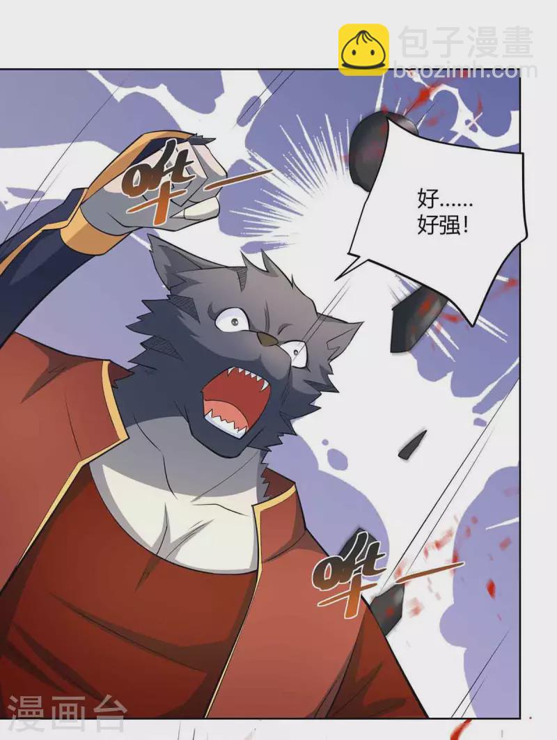 🍲重生八万年 第217话 秒杀海妖王 第17页