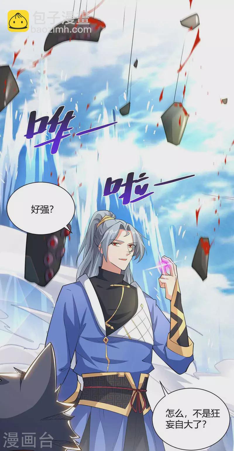 🍲重生八万年 第217话 秒杀海妖王 第18页