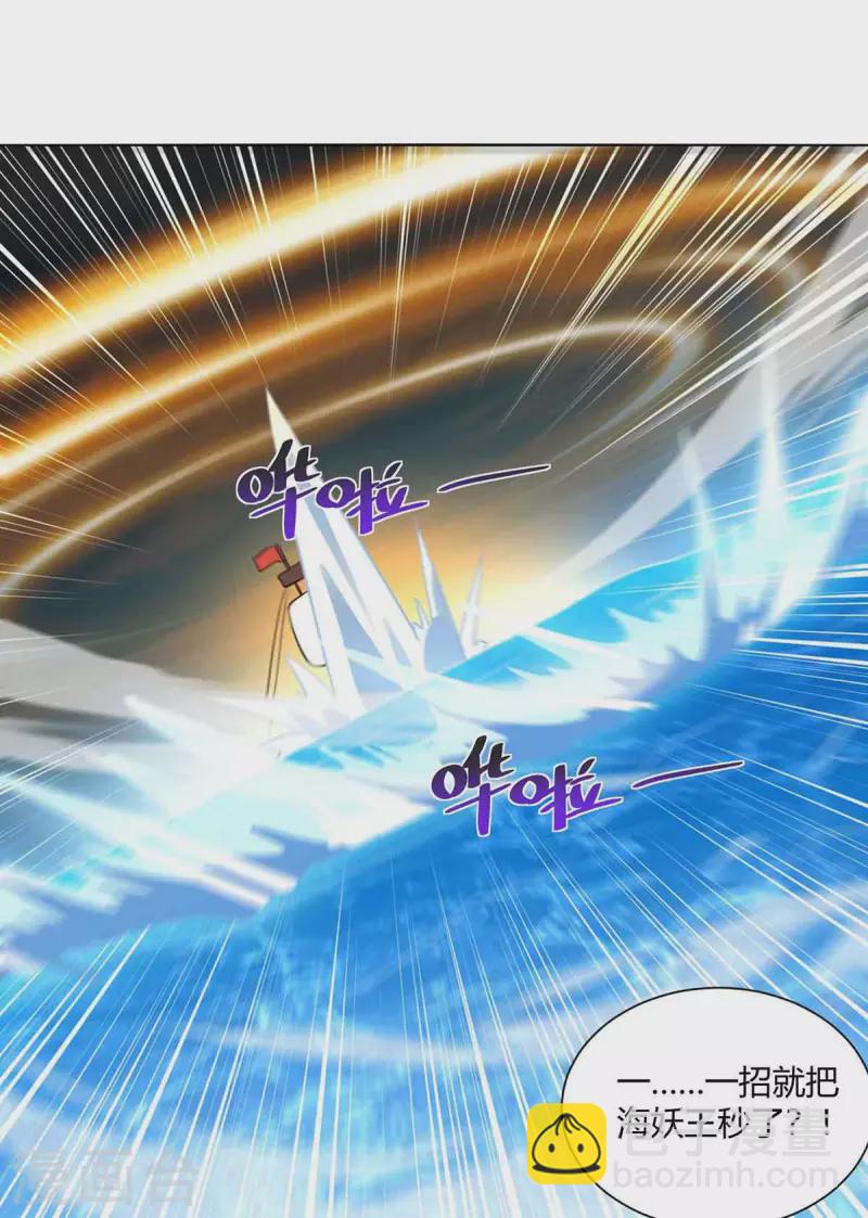 🍲重生八万年 第217话 秒杀海妖王 第20页