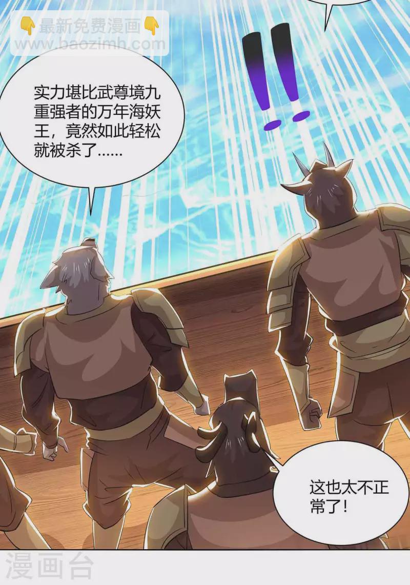 🍲重生八万年 第217话 秒杀海妖王 第21页