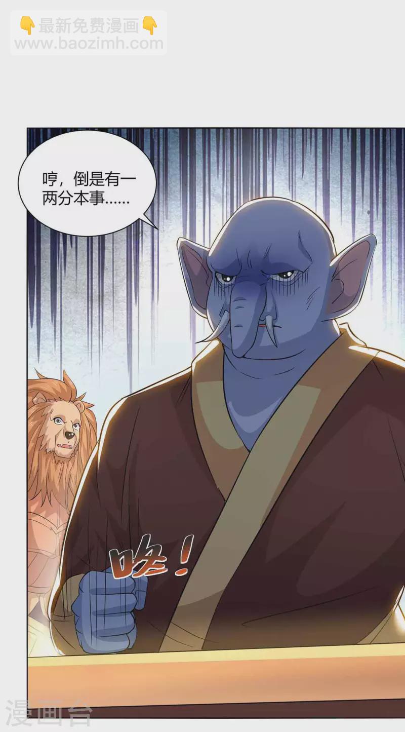 🍲重生八万年 第217话 秒杀海妖王 第22页