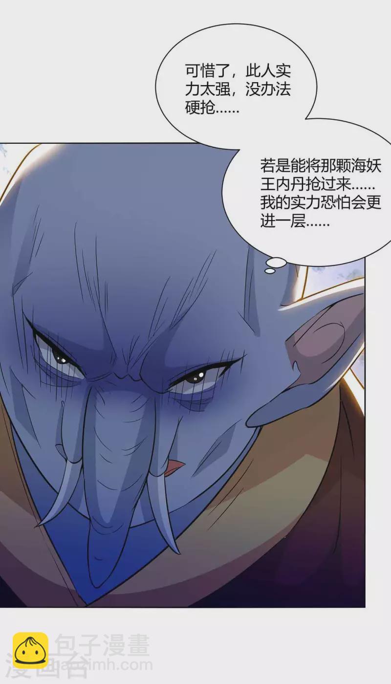 🍲重生八万年 第217话 秒杀海妖王 第23页