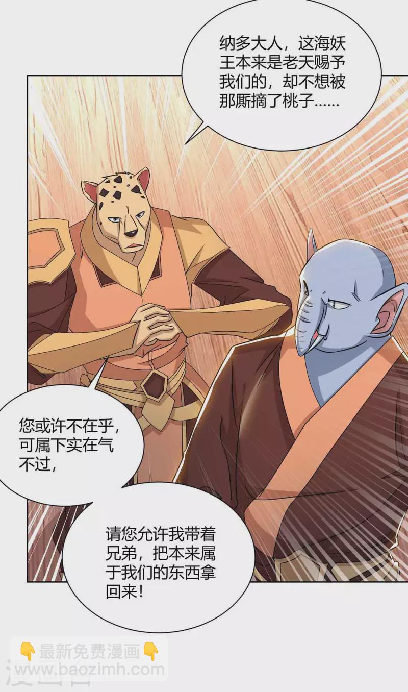 🍲重生八万年 第217话 秒杀海妖王 第26页