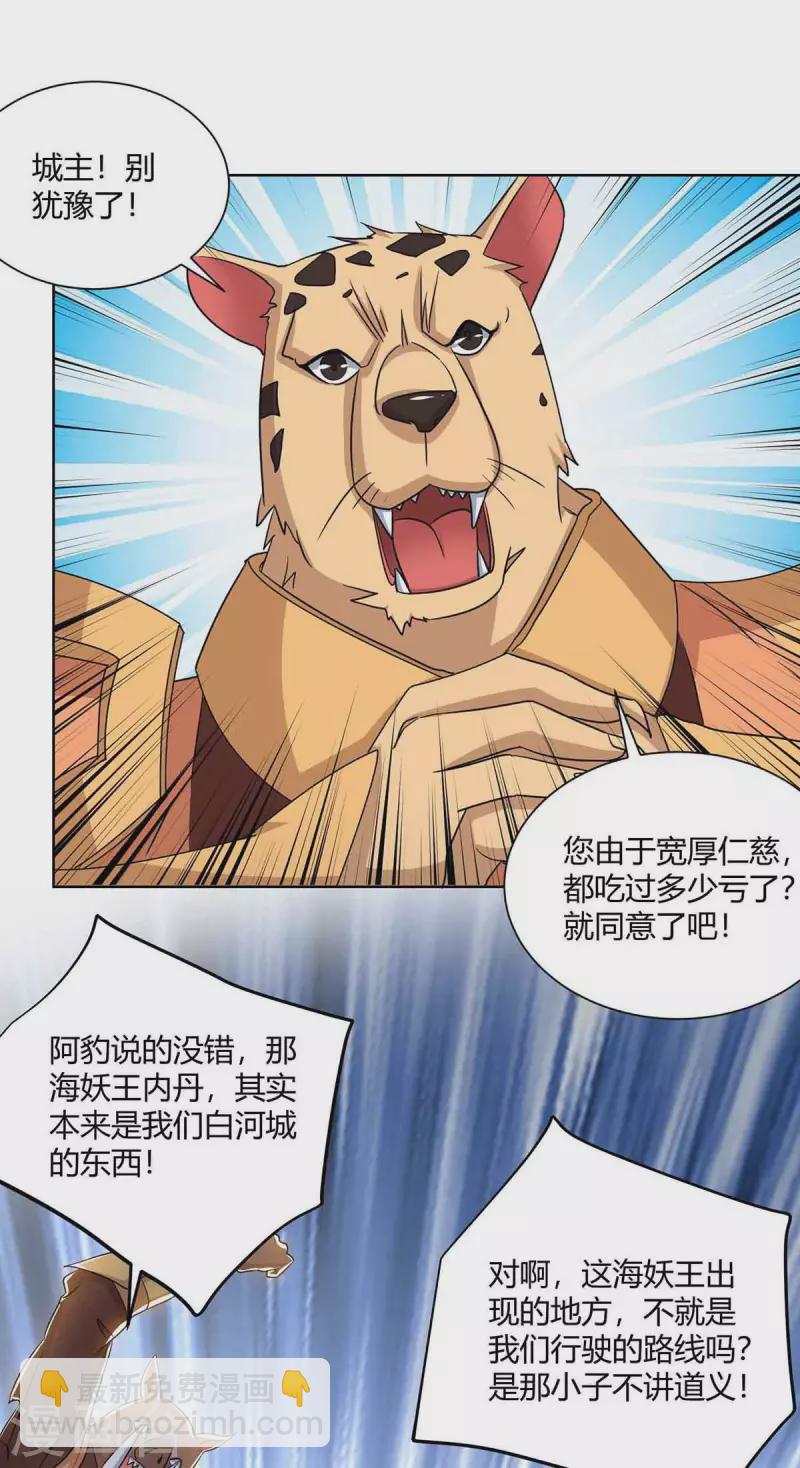 🍲重生八万年 第217话 秒杀海妖王 第28页