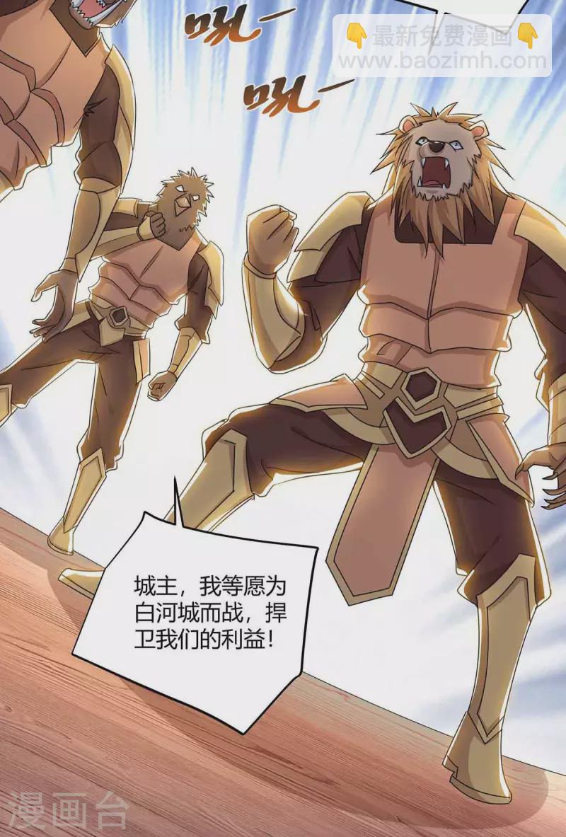 🍲重生八万年 第217话 秒杀海妖王 第29页
